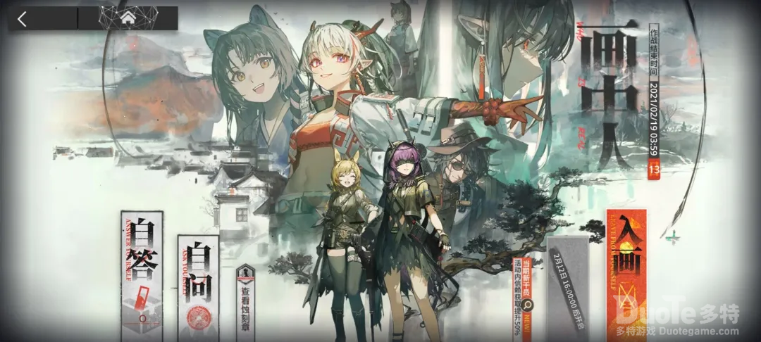 《明日方舟》画中人活动上线佛系毕业指南