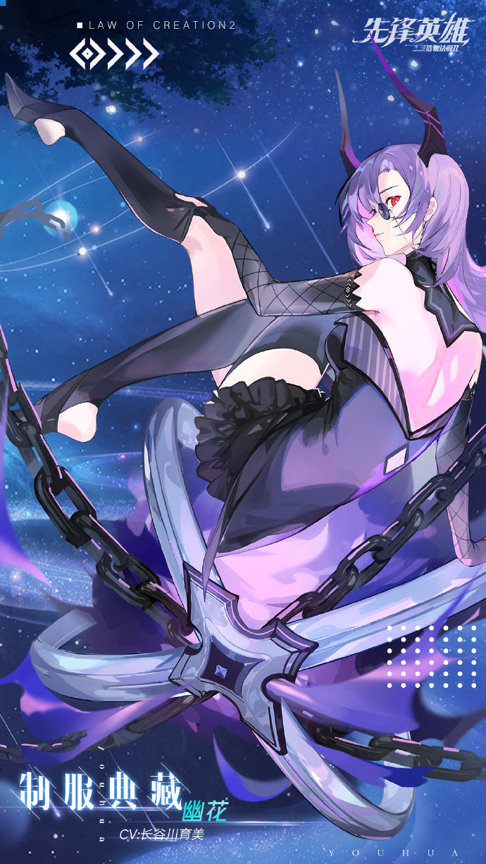 造物法则2幽花新皮肤制服典藏介绍