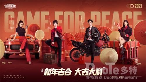 《和平精英》代言人贺岁大片温情上线