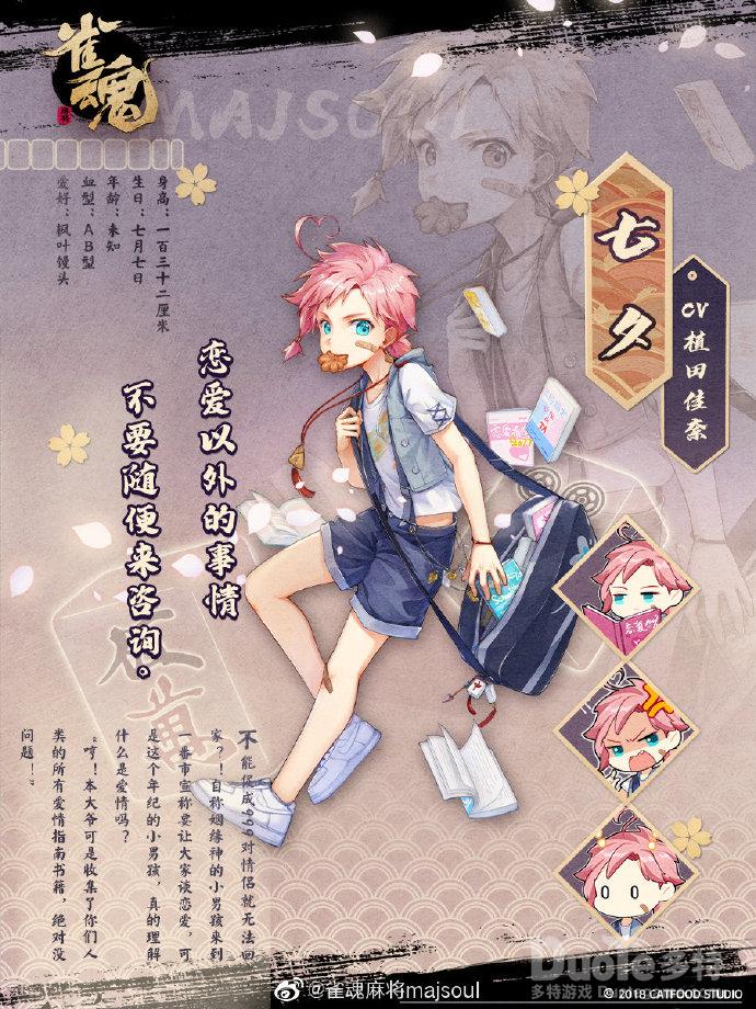 雀魂新角色七夕介绍