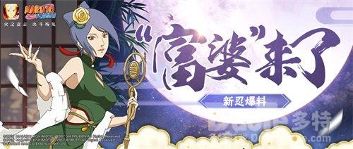 《火影忍者手游》天使小南即将降临相约木叶春晚看美女