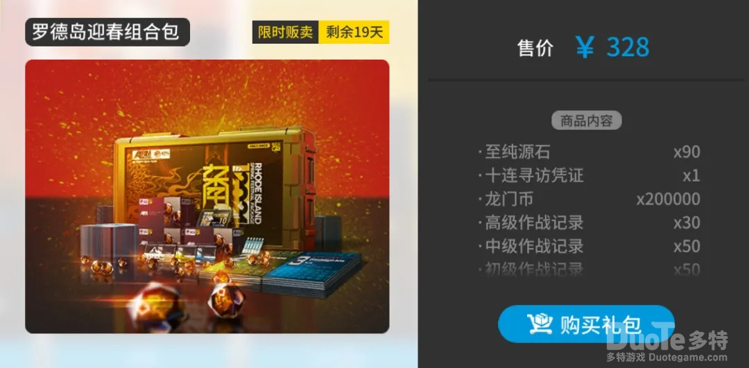 《明日方舟》又是一年新起点新春组合包性价比分析