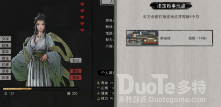 鬼谷八荒一诺千金道侣位置介绍