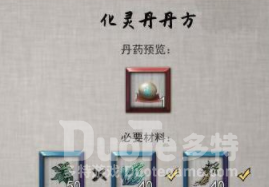 鬼谷八荒一品化灵丹获取方法