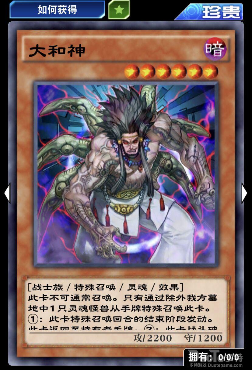 游戏王决斗链接单卡大和神介绍