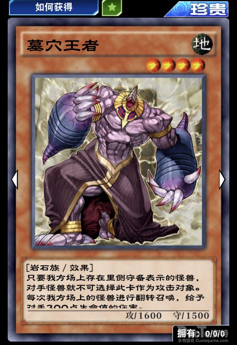 游戏王决斗链接单卡墓穴王者介绍