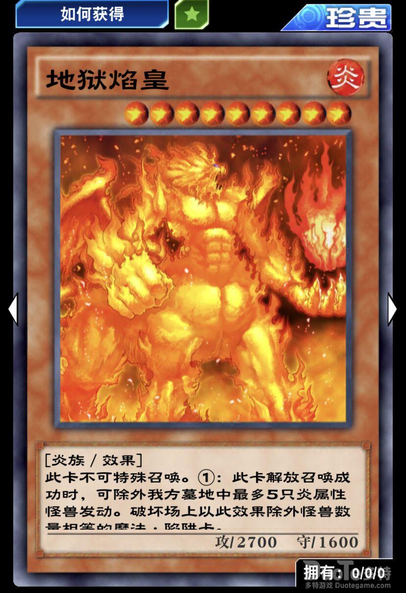 游戏王决斗链接单卡地狱焰皇介绍