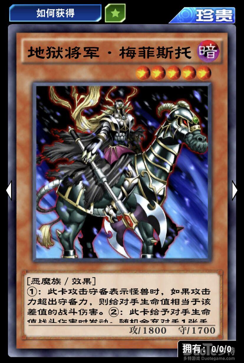 游戏王决斗链接梅菲斯托效果 游戏王梅菲斯托怎么得-多特游戏