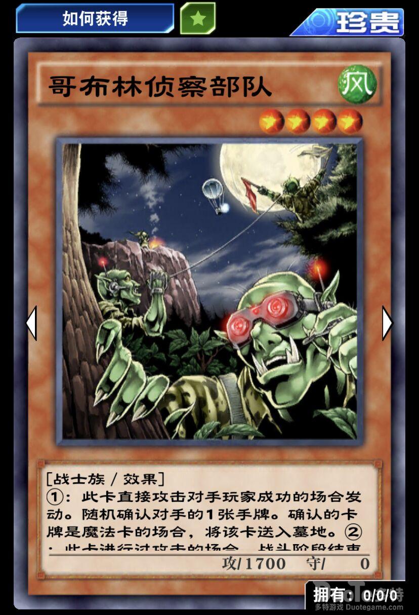 游戏王决斗链接单卡哥布林侦察部队介绍