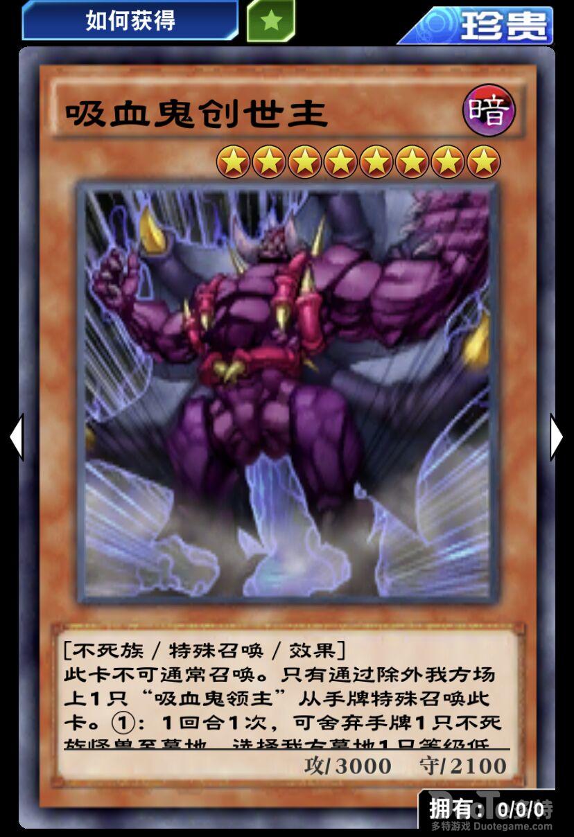 游戏王决斗链接单卡吸血鬼创世主介绍