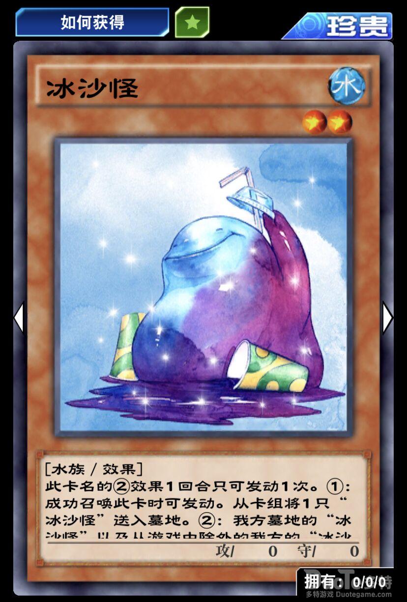 游戏王决斗链接单卡冰沙怪介绍