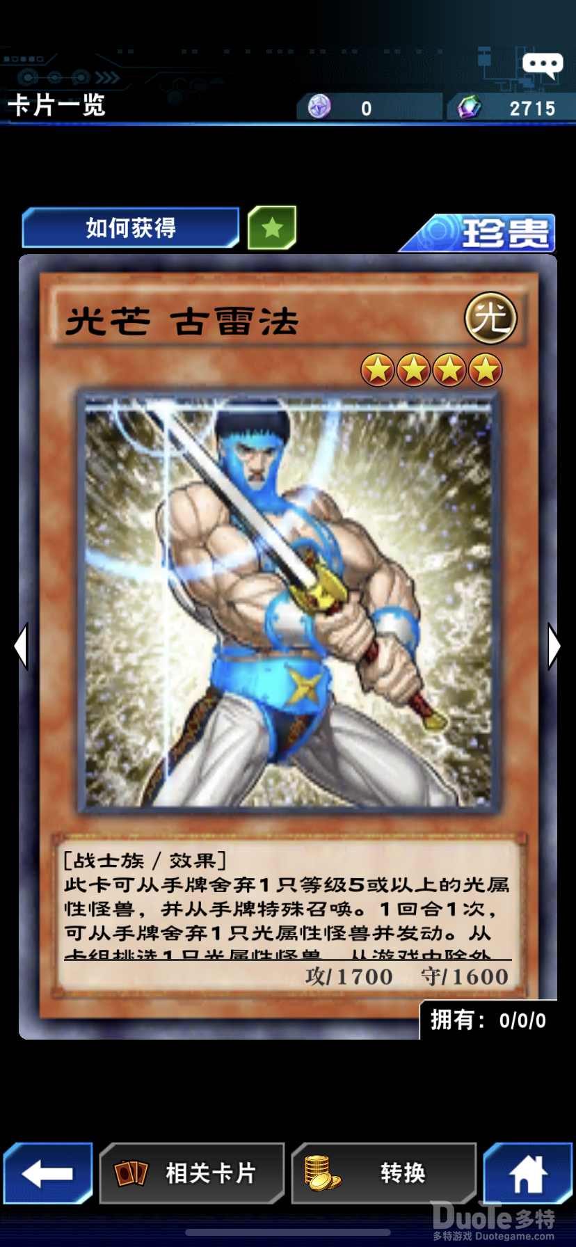 游戏王决斗链接单卡光芒古雷法介绍