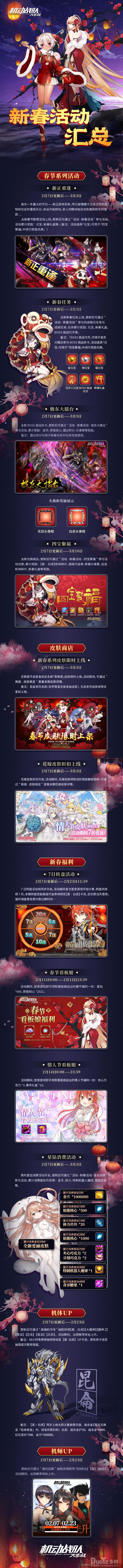 机动战队新春活动介绍