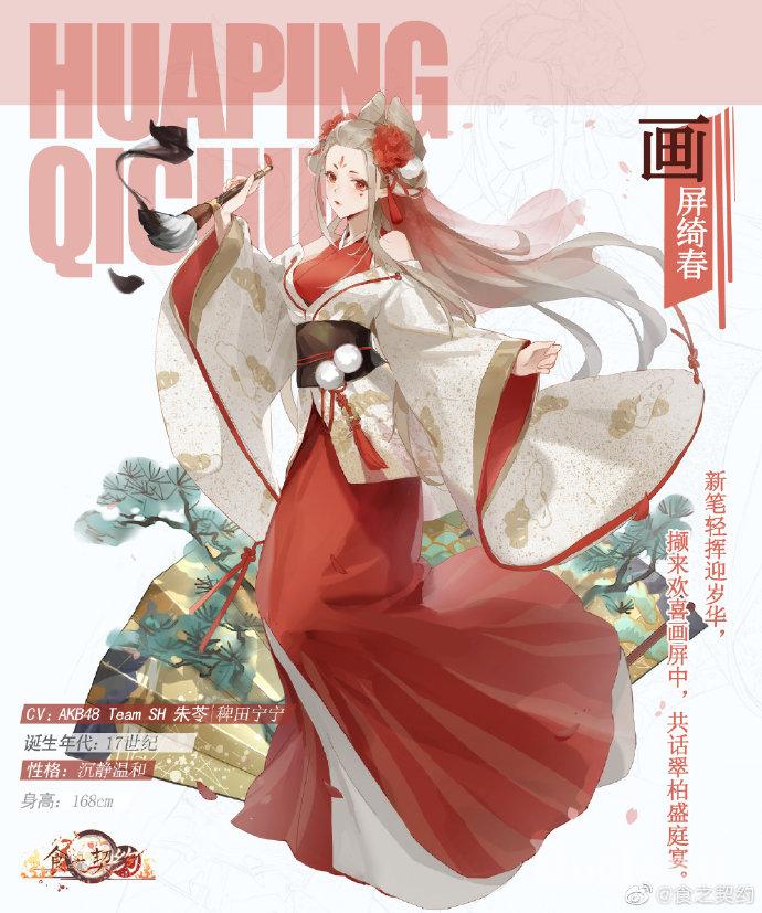 食之契约董糖新皮肤画屏绮春介绍