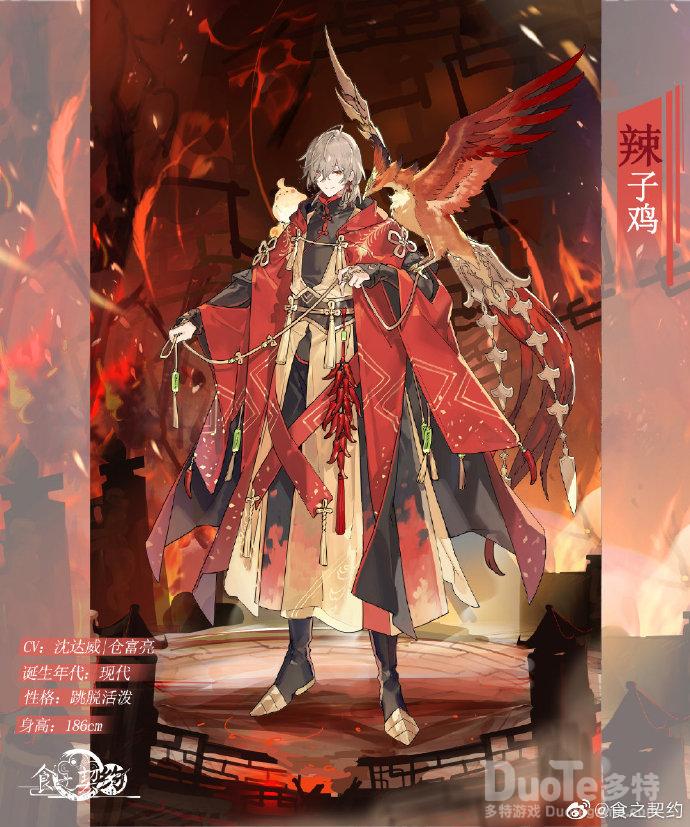 食之契约新角色辣子鸡介绍