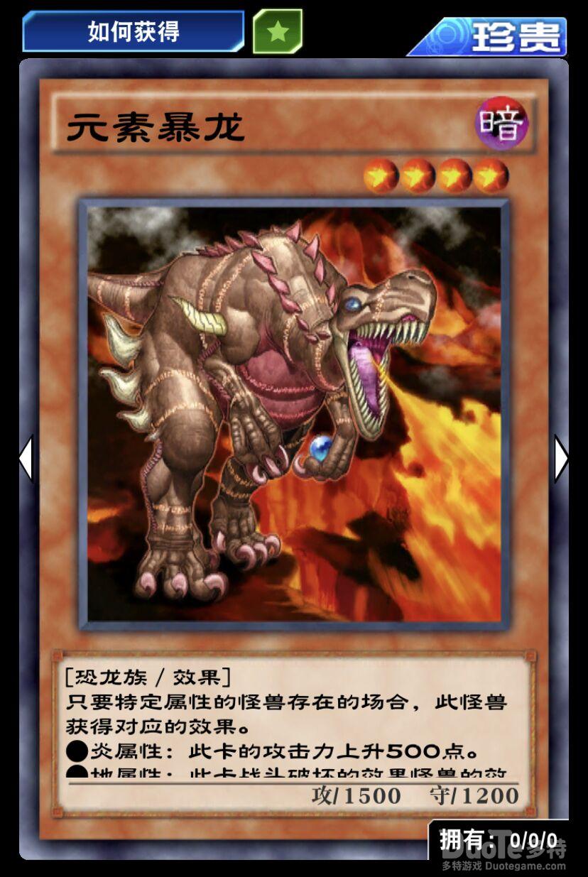 游戏王决斗链接单卡元素暴龙介绍