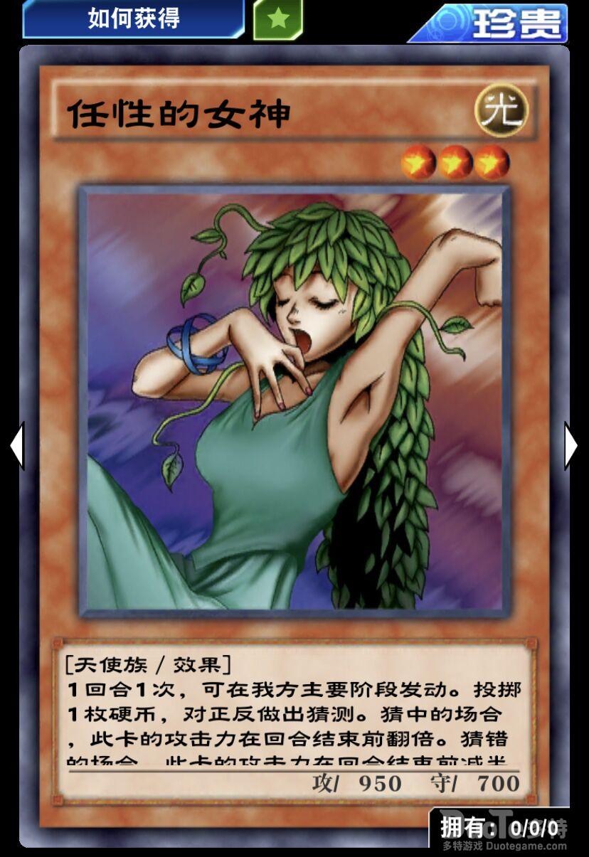 游戏王决斗链接单卡任性的女神介绍