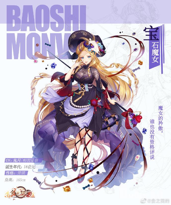 食之契约玛德莲蛋糕新皮肤宝石魔女介绍