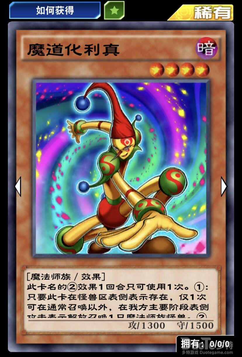 游戏王决斗链接单卡魔道化利真介绍