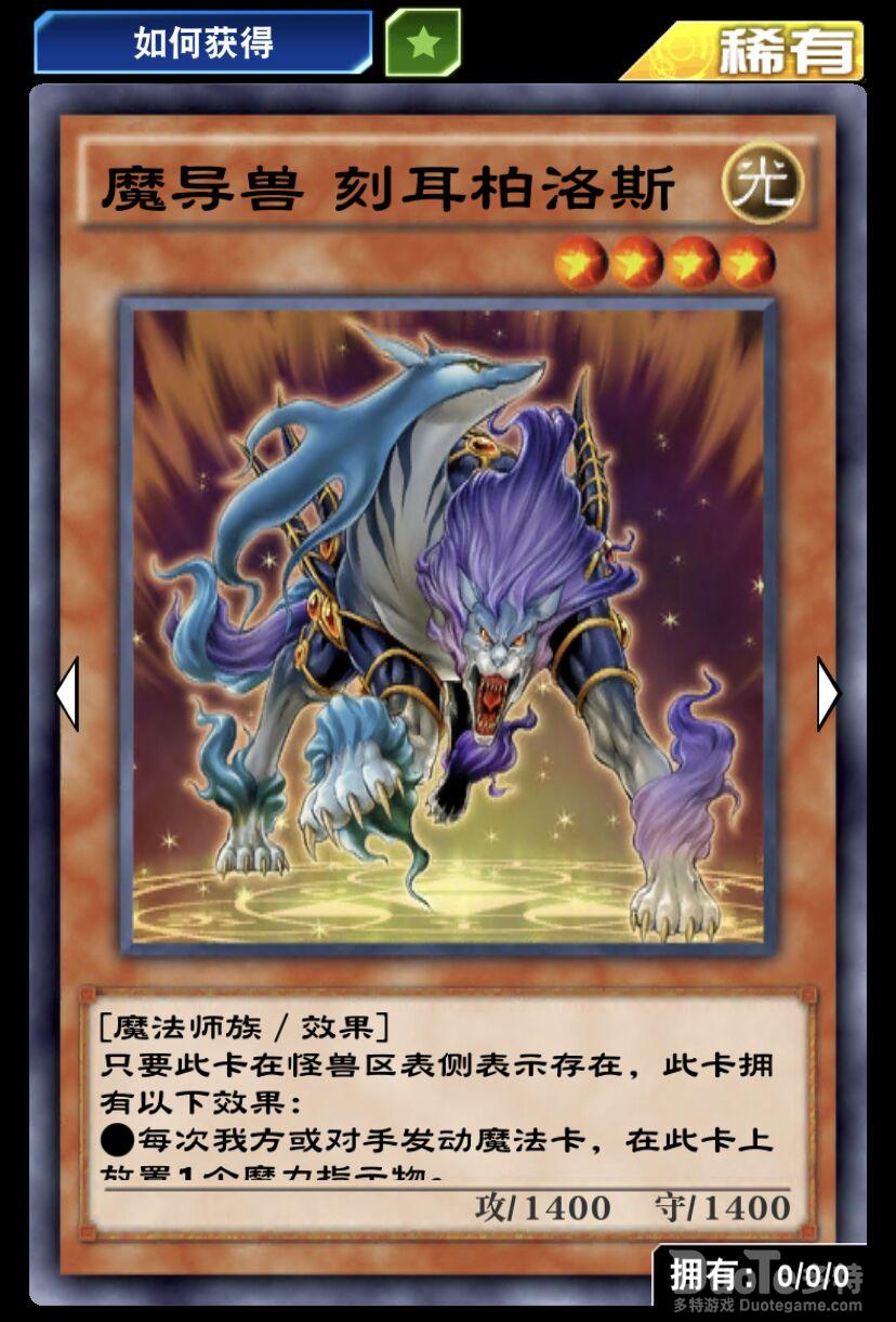 游戏王决斗链接单卡刻耳柏洛斯介绍