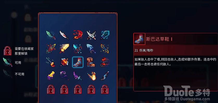 重生细胞斯巴达草鞋获取方式一览