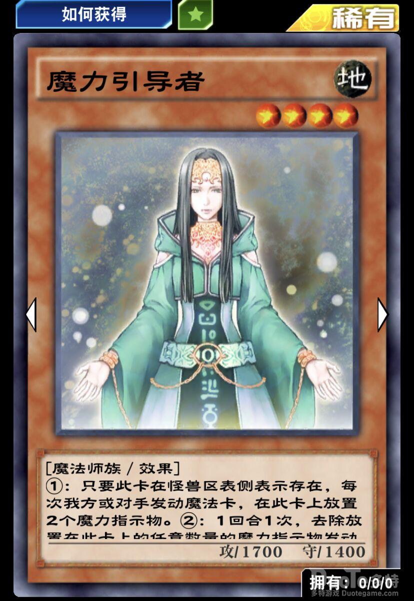 游戏王决斗链接单卡魔力引导者介绍