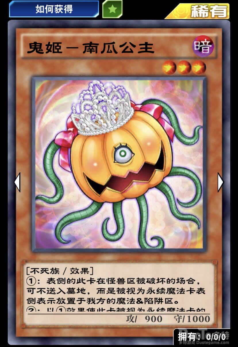 游戏王决斗链接单卡南瓜公主介绍