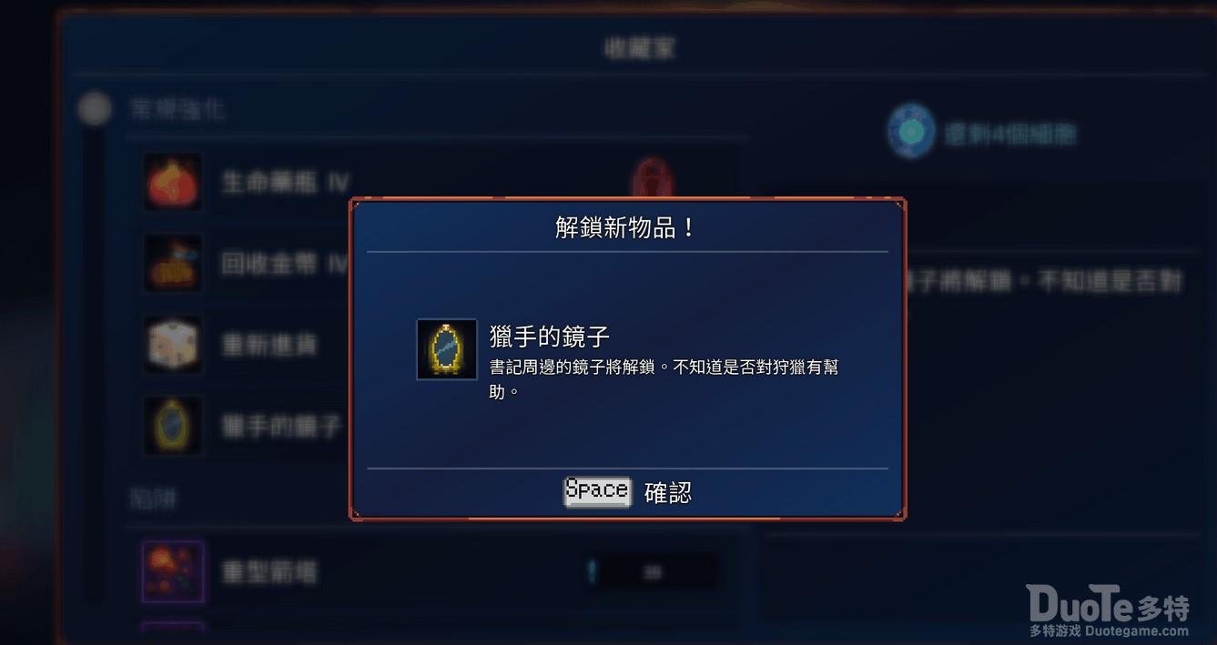 重生细胞猎手魔镜作用介绍