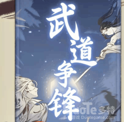 一念逍遥武痴切磋玩法技巧