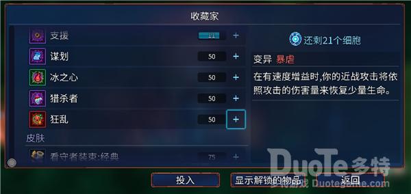 重生细胞收藏家系统介绍