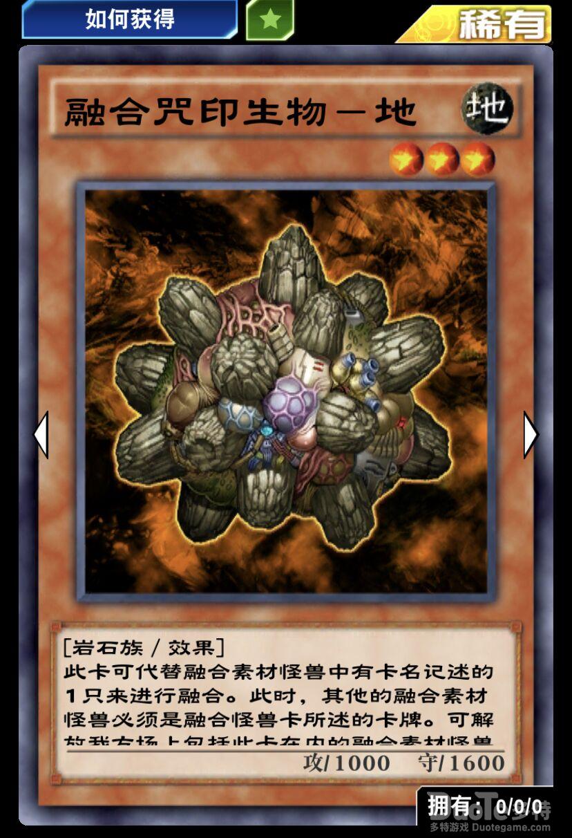 游戏王决斗链接单卡融合咒印生物地介绍