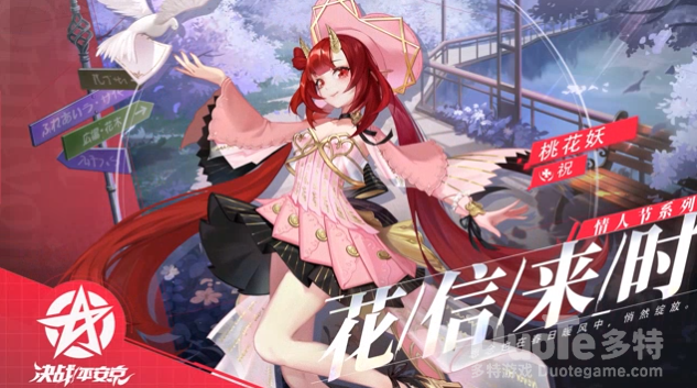 决战平安京桃花妖情人节皮肤花信来时介绍
