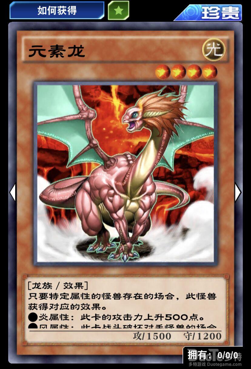 游戏王决斗链接单卡元素龙介绍
