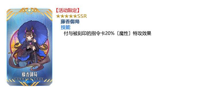 FGO活动奖励指令纹章介绍