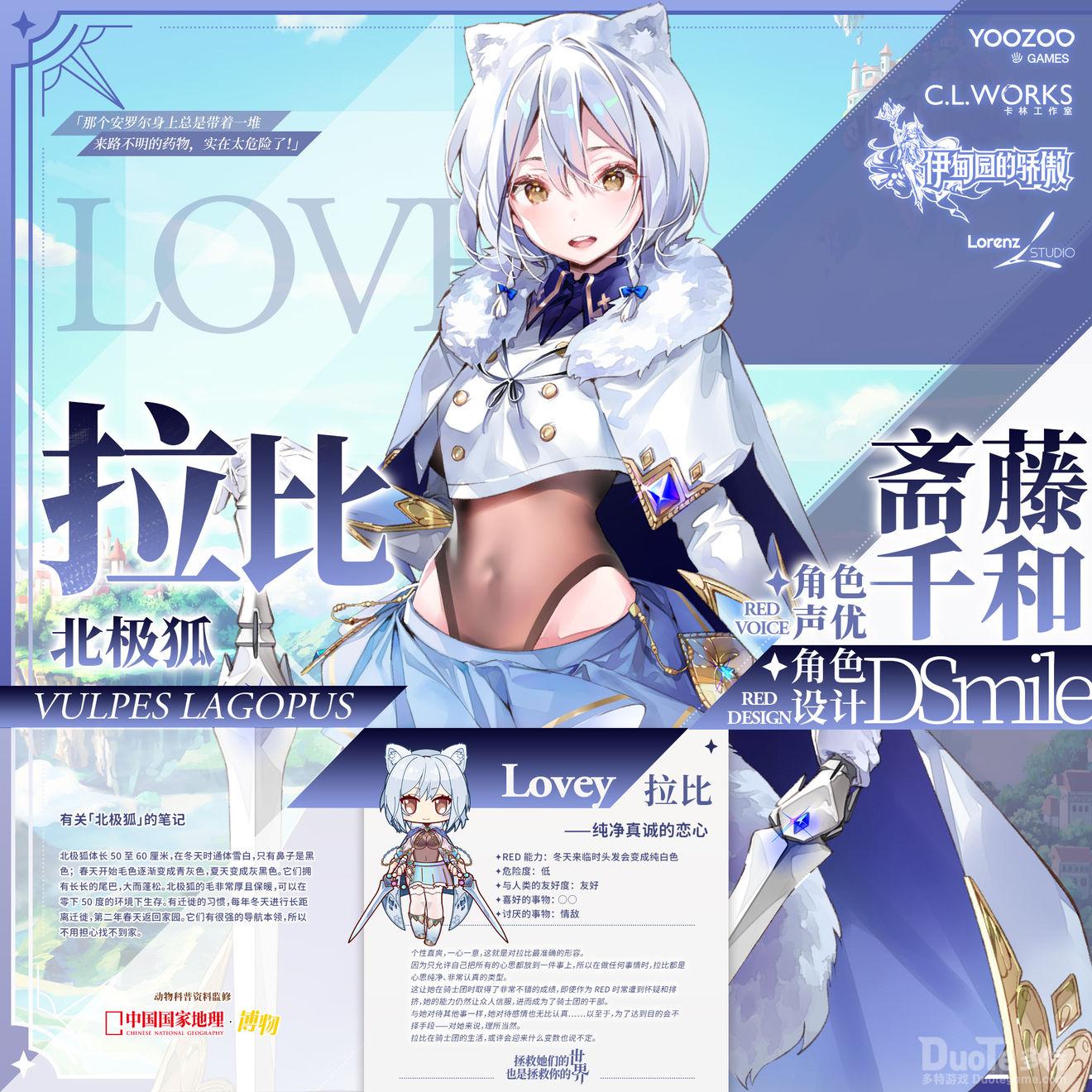 伊甸园的骄傲新角色拉比介绍