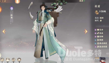 忘川风华录诗圣杜甫介绍