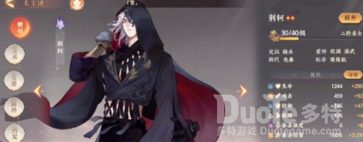 忘川风华录荆轲介绍