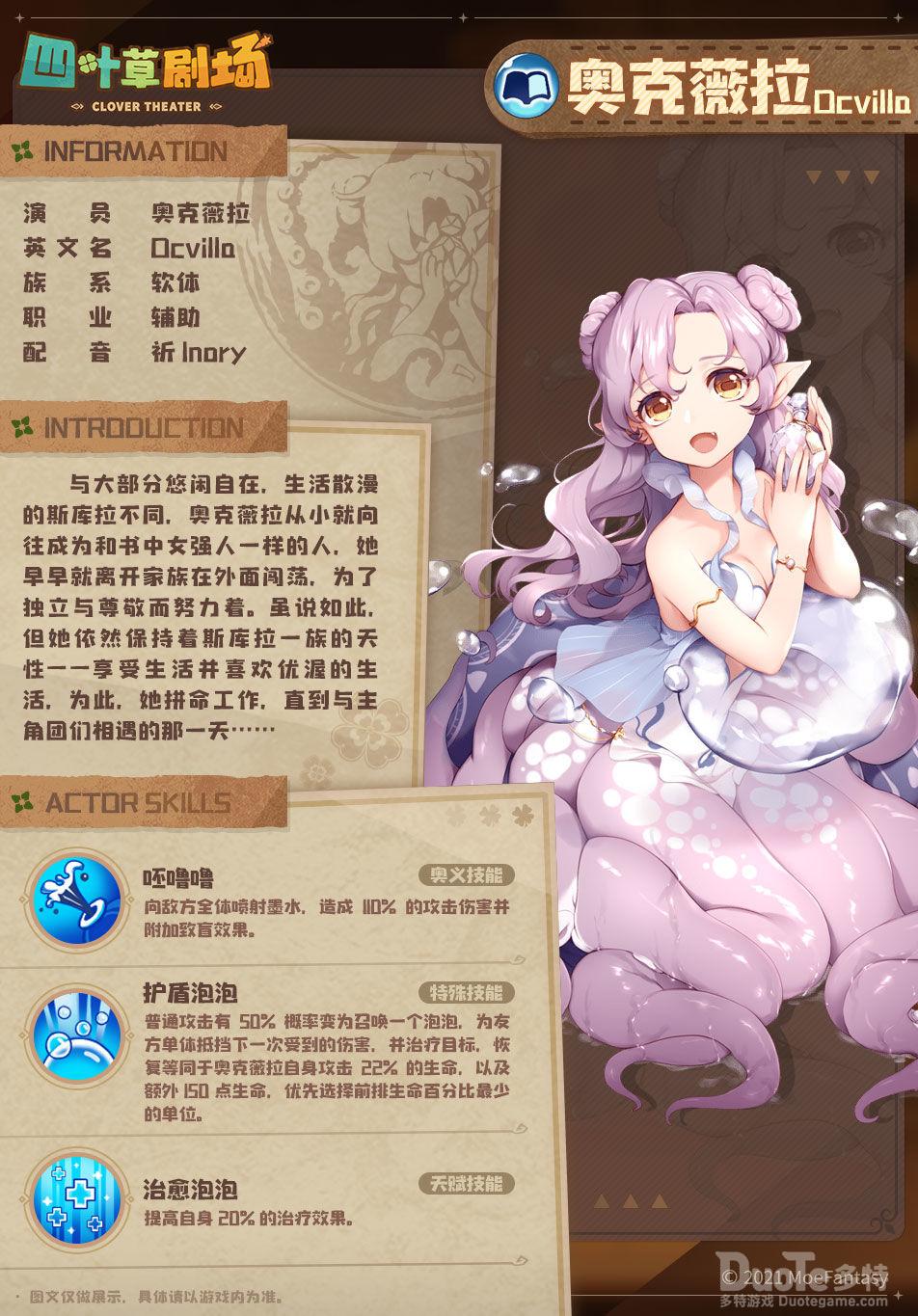 四叶草剧场新角色奥克薇拉介绍