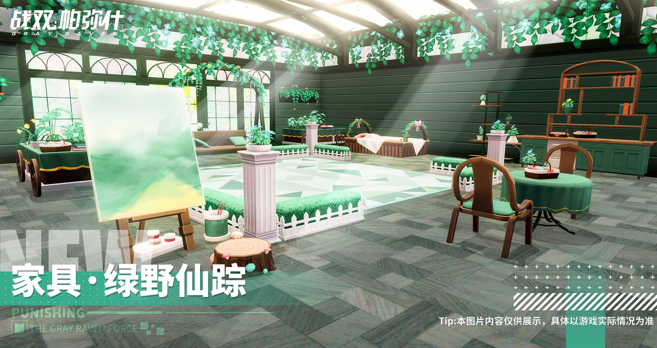 战双帕弥什新增家具绿野仙踪介绍