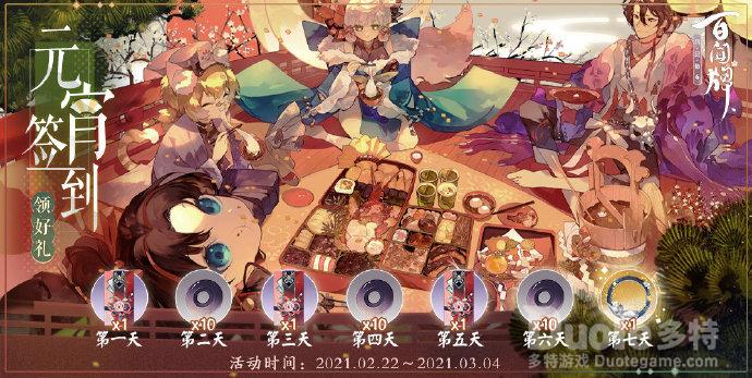 阴阳师百闻牌新活动元宵签到领好礼介绍