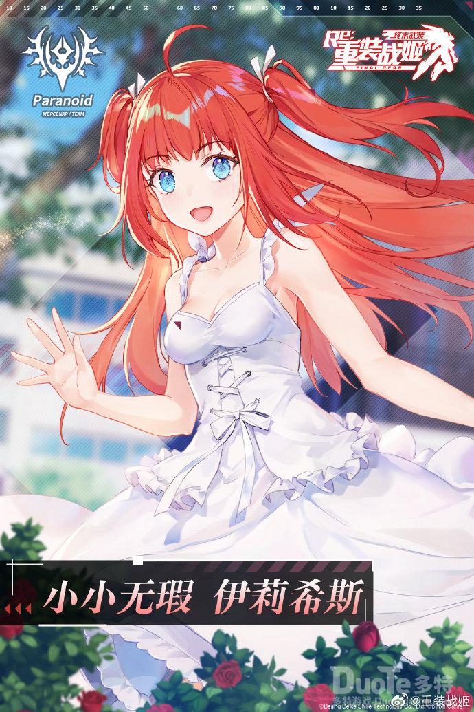 重装战姬伊莉希斯新皮肤小小无瑕介绍