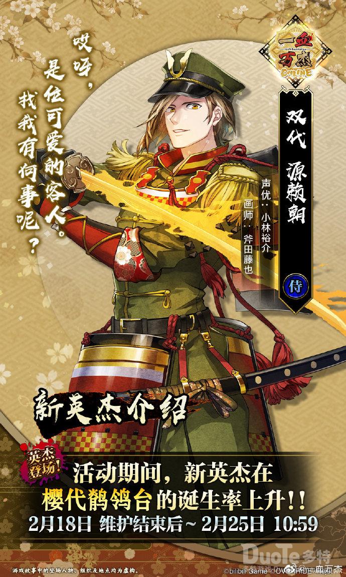 一血万杰新英杰源赖朝介绍