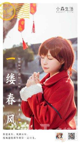 《小森生活》贺岁片来了花音cos送上新春祝福