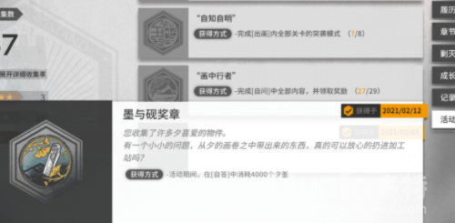 明日方舟画中人蚀刻章获取方法