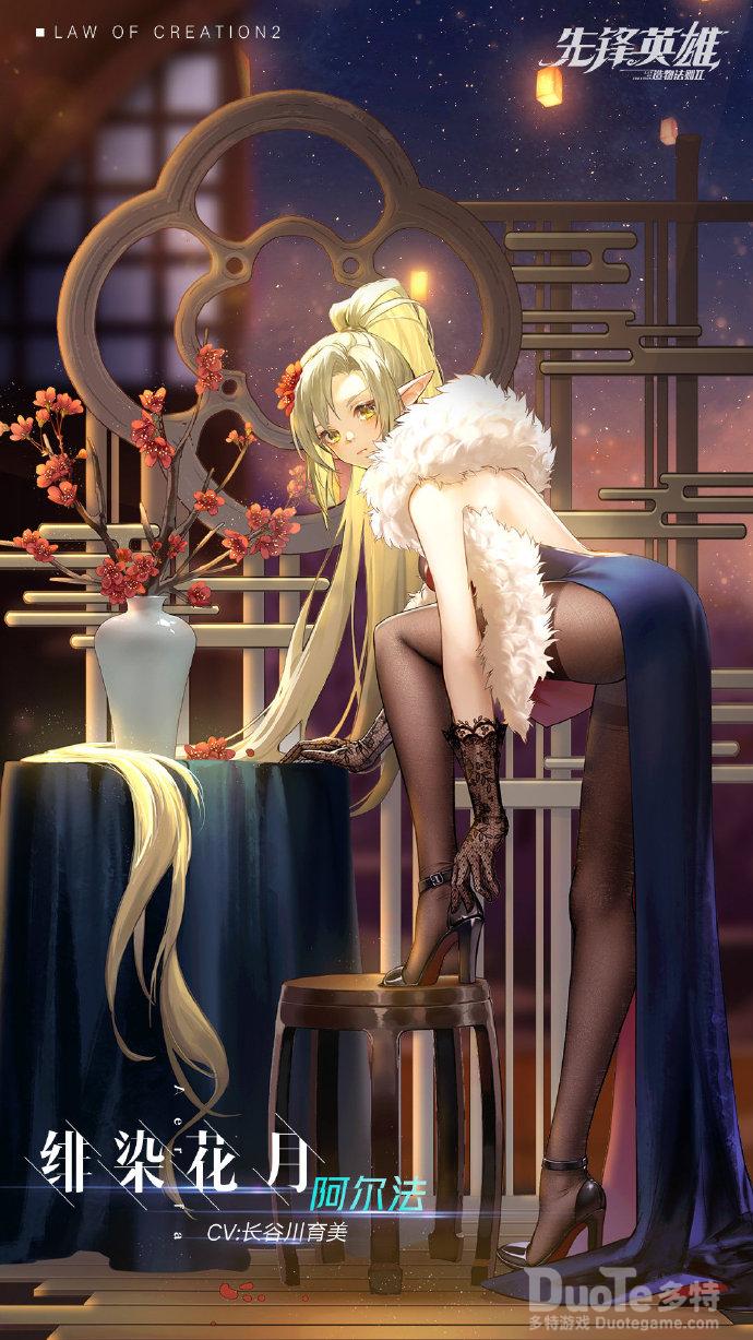 造物法则2觉醒阿尔法周年服饰绯染花月介绍