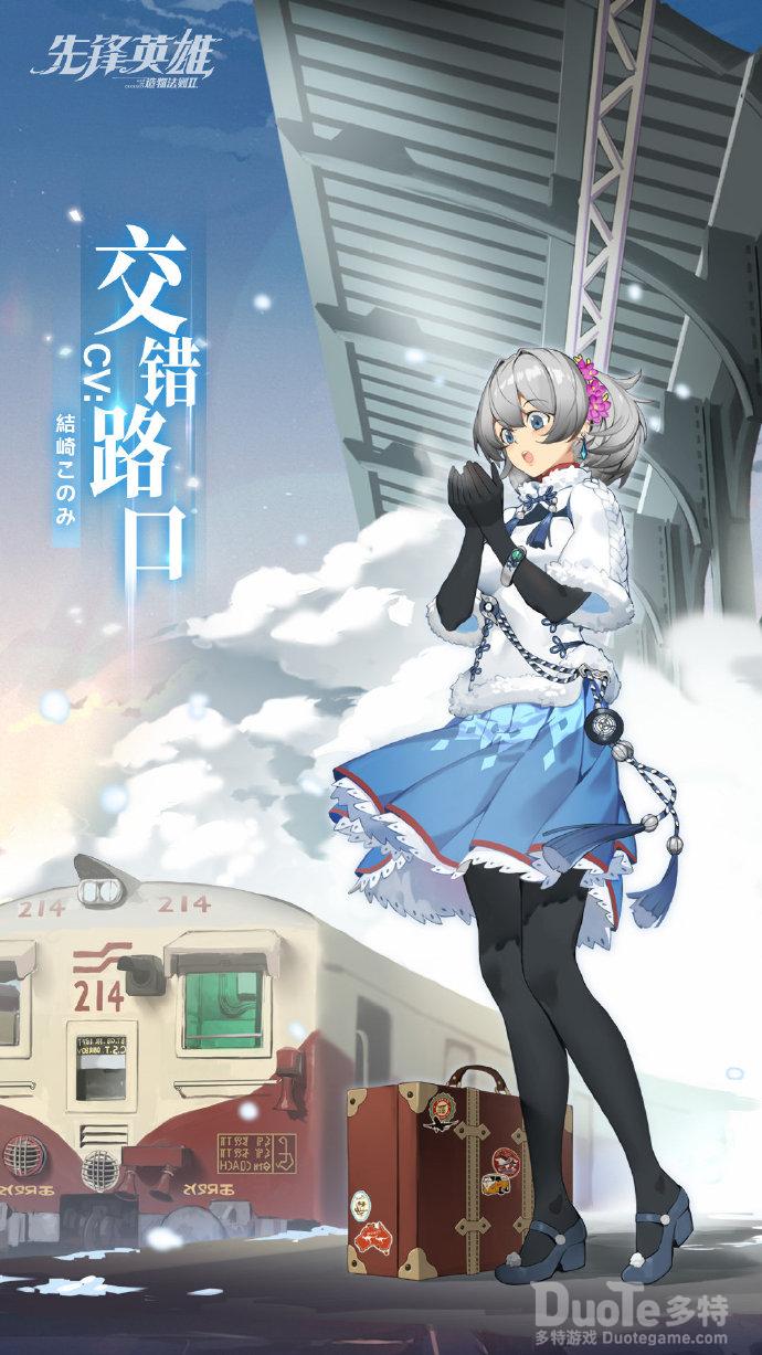 造物法则2主角新时装交错路口介绍