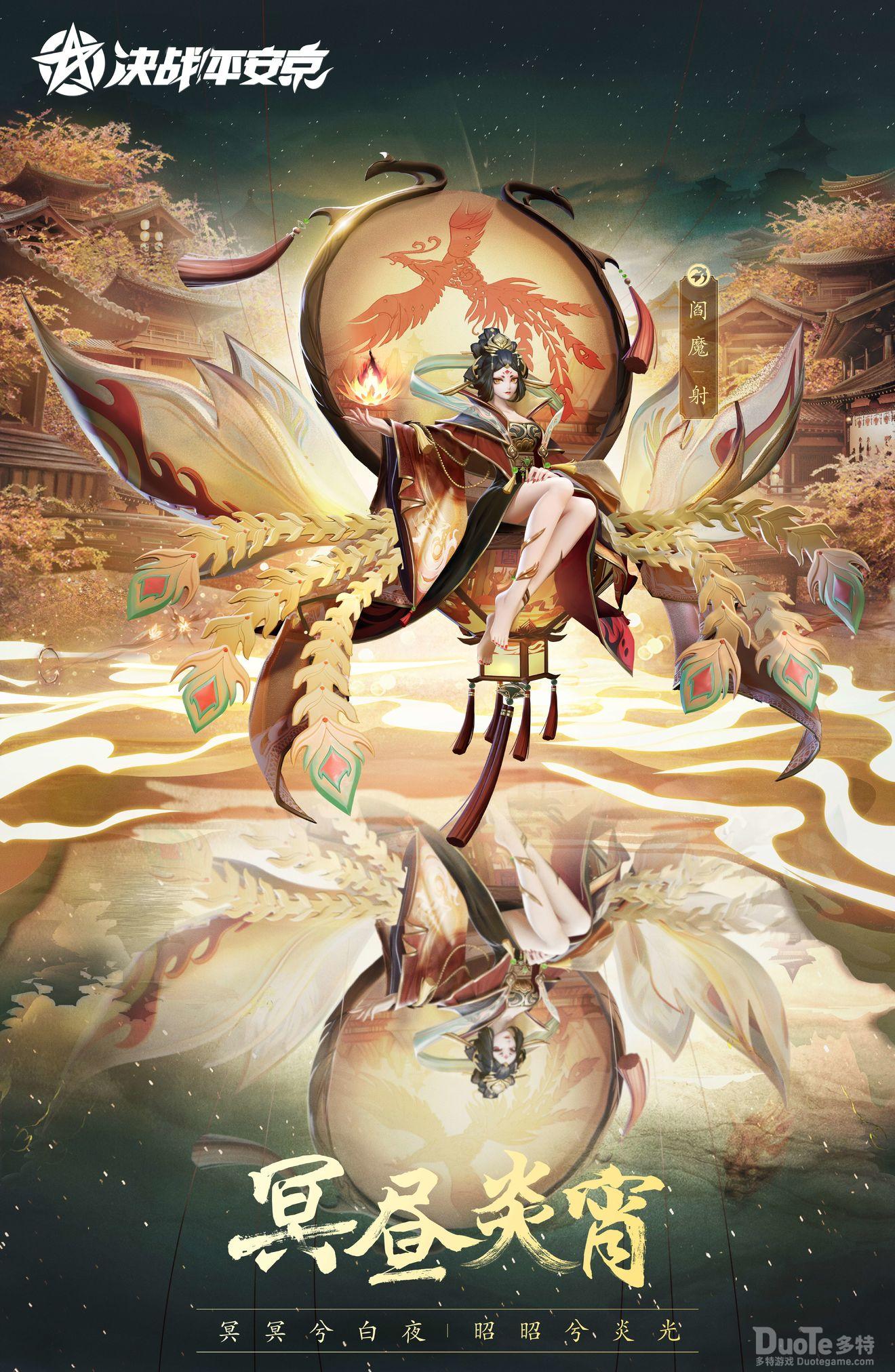 决战平安京阎魔灯影戏梦系列皮肤冥昼炎宵介绍