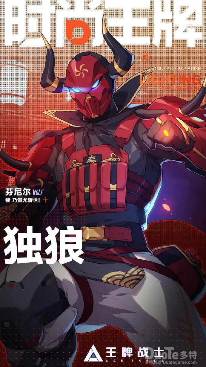 王牌战士独狼新皮肤混世魔王介绍