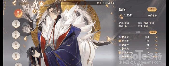 忘川风华录嬴政队伍搭配