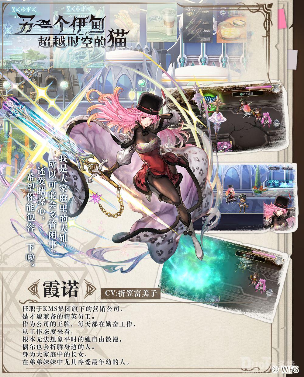 另一个伊甸新角色霞诺介绍